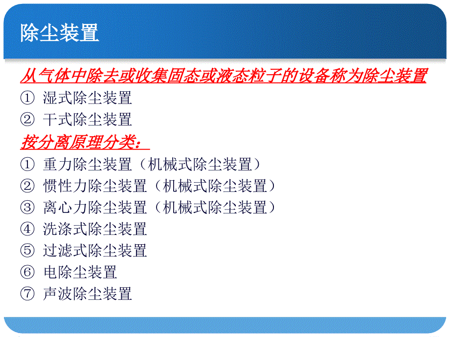 除尘装置教学课件PPT_第3页