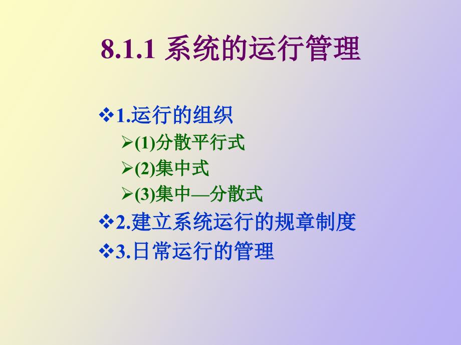 信息系统运行维护与管理_第3页