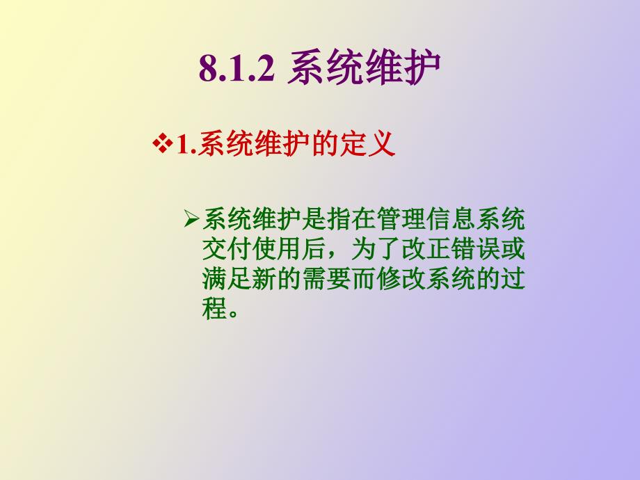 信息系统运行维护与管理_第4页