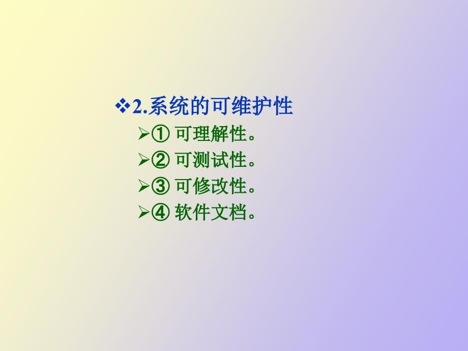 信息系统运行维护与管理_第5页