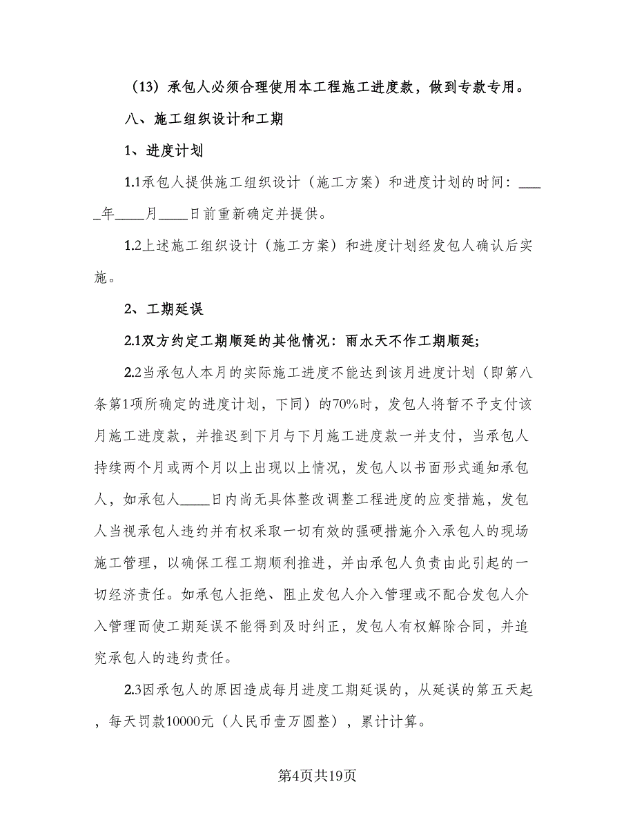 建筑工程施工用电安全管理协议书电子版（2篇）.doc_第4页