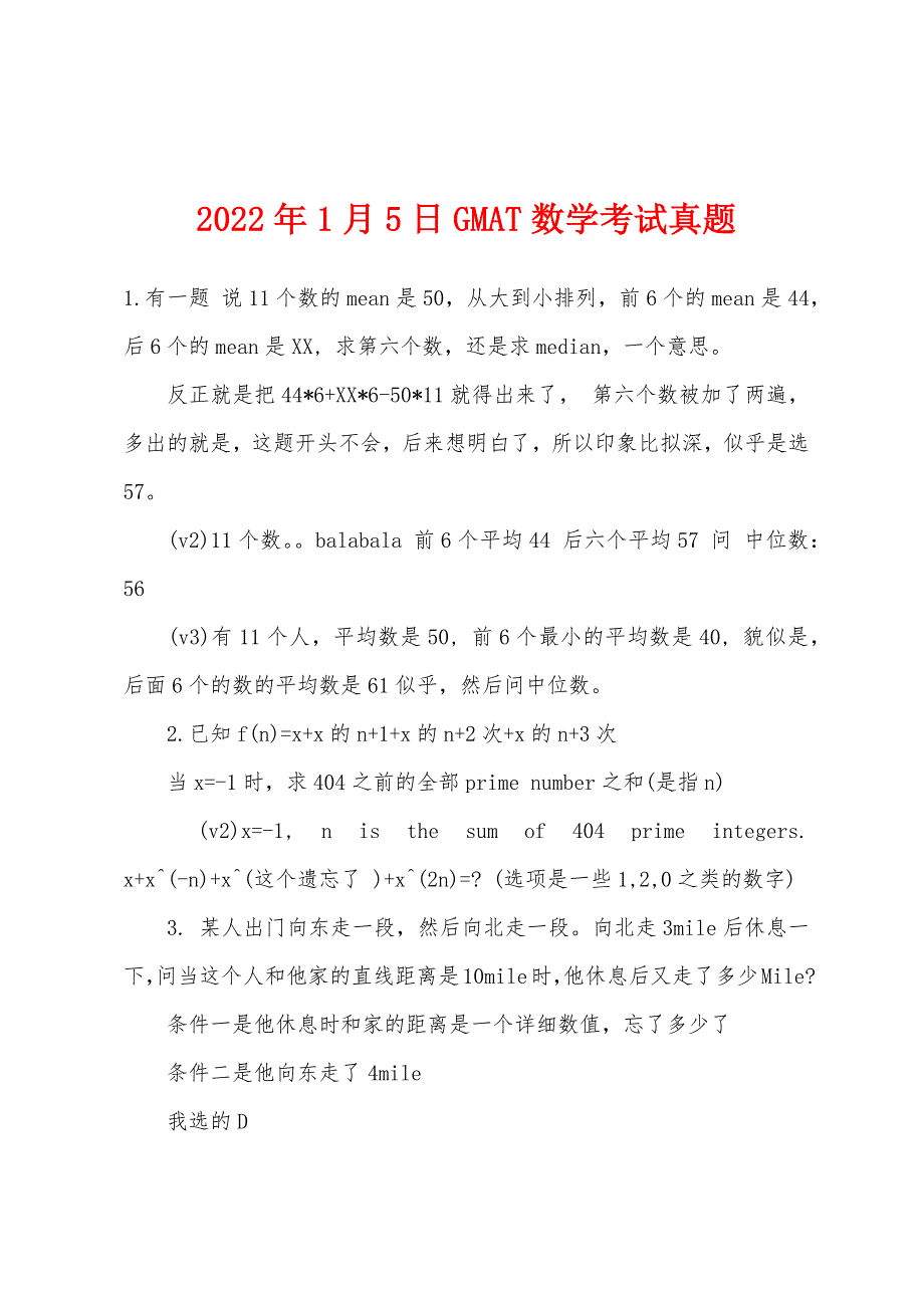 2022年1月5日GMAT数学考试真题.docx_第1页