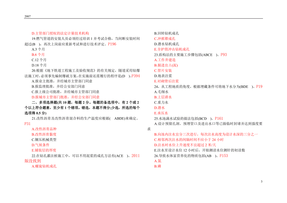 一级建造师考试《市政工程》试题及答案8132169551_第3页