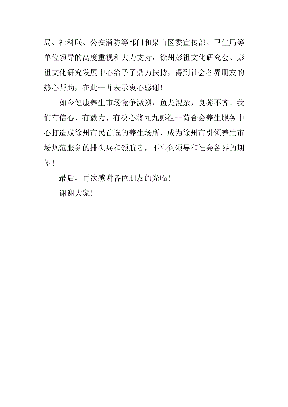 养生馆开业致辞稿3篇养生馆开业致辞稿文章_第5页