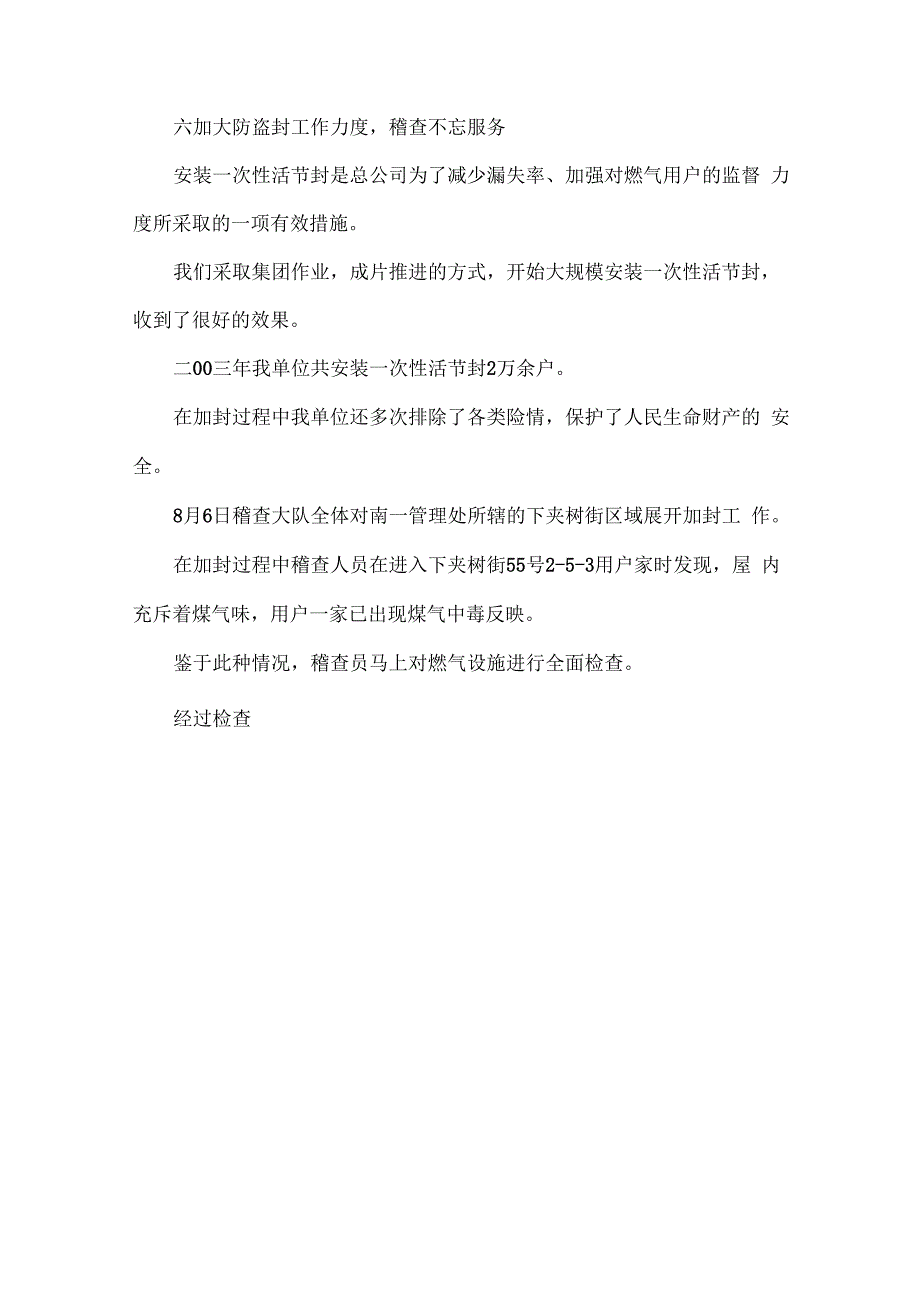 在稽查大队职工大会上的工作总结报告_第4页