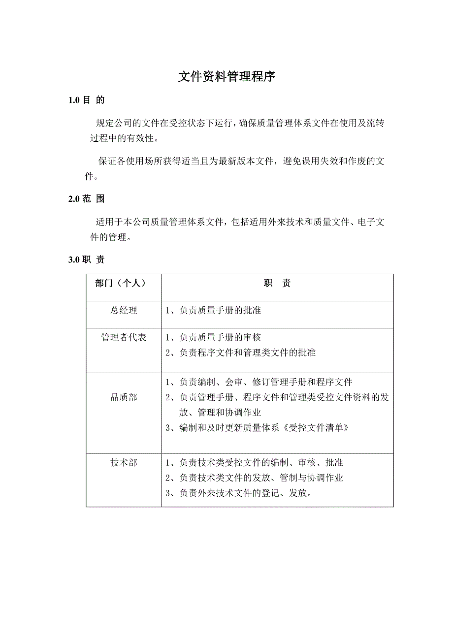 《文件资料管理程序》.docx_第1页