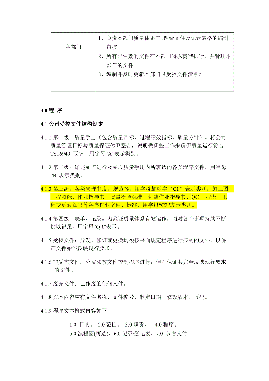 《文件资料管理程序》.docx_第2页