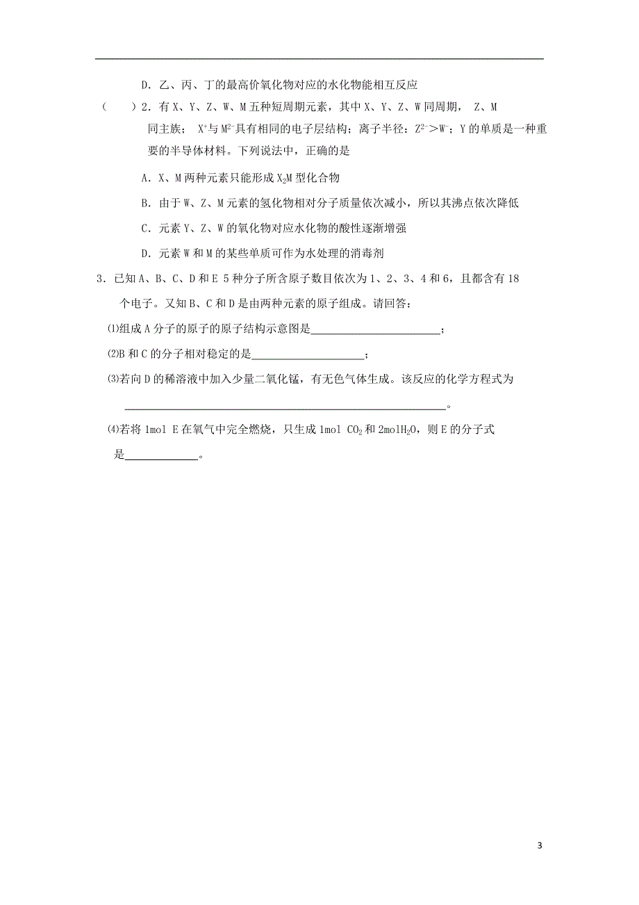 高中化学第一章物质结构元素周期律化学键二练习新人教必修_第3页
