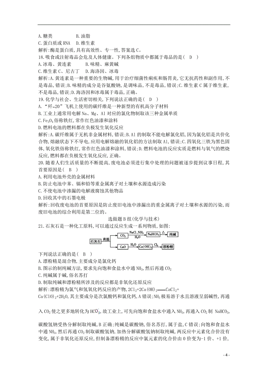 广东省普通高中高中化学学业水平合格性考试模拟试题六_第4页