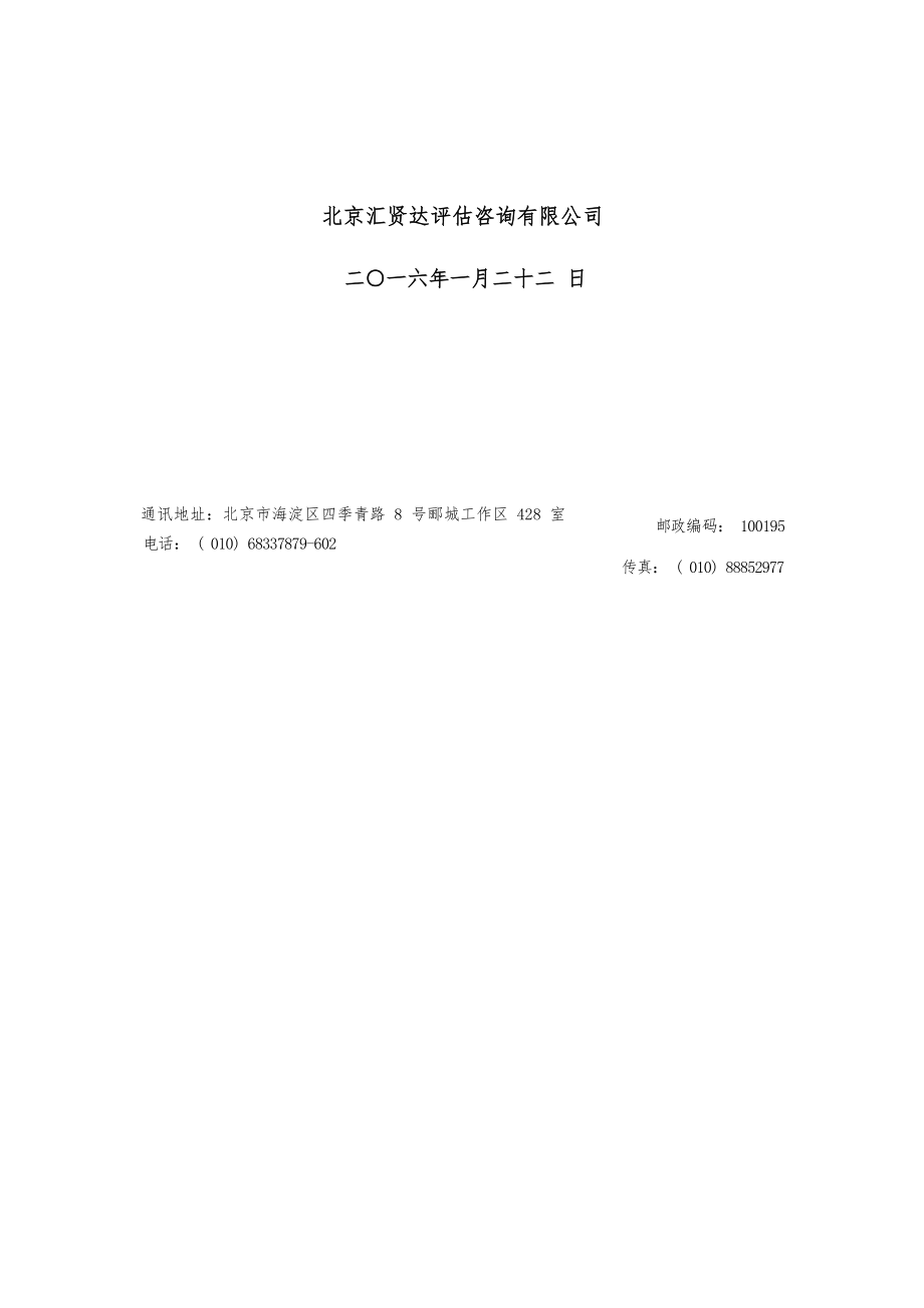 广丰县吴村磷矿采矿权评估报告.docx_第2页