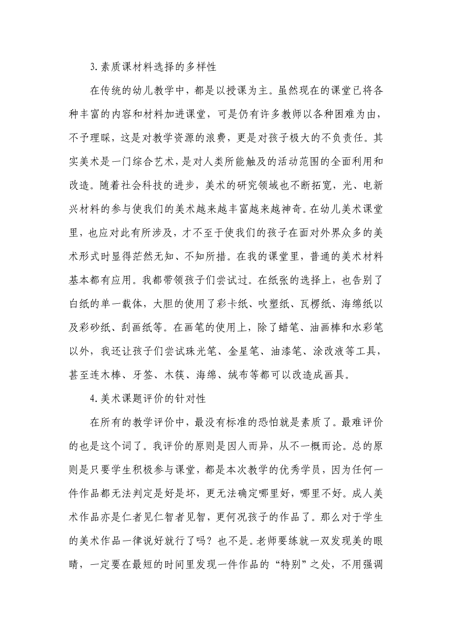 素质教育经验总结_第4页