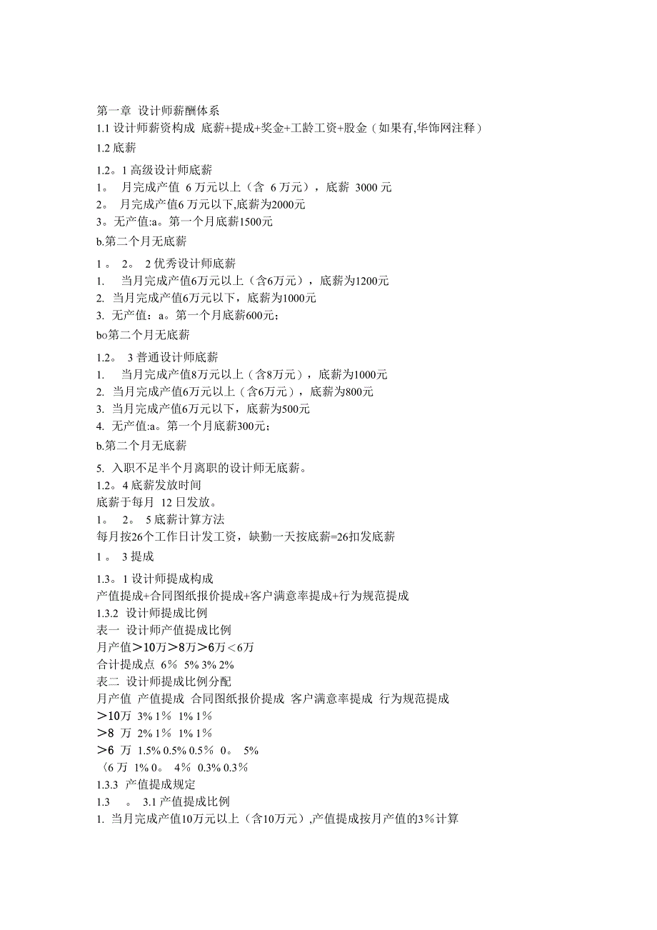 设计师薪资体系_第1页