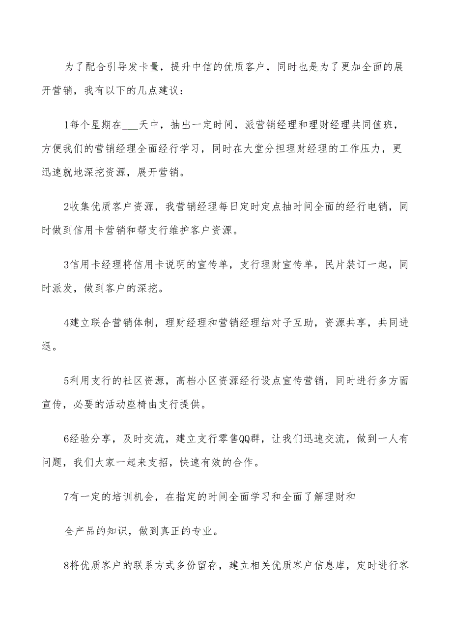 2022年信贷业务员工作计划范文_第3页