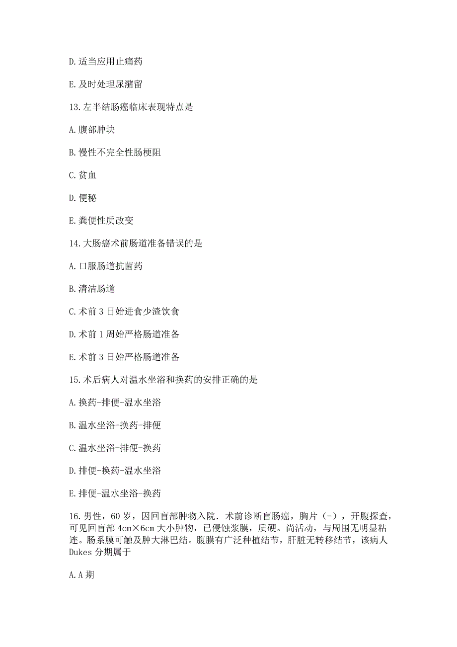 2020外科考核试题含答案_第4页