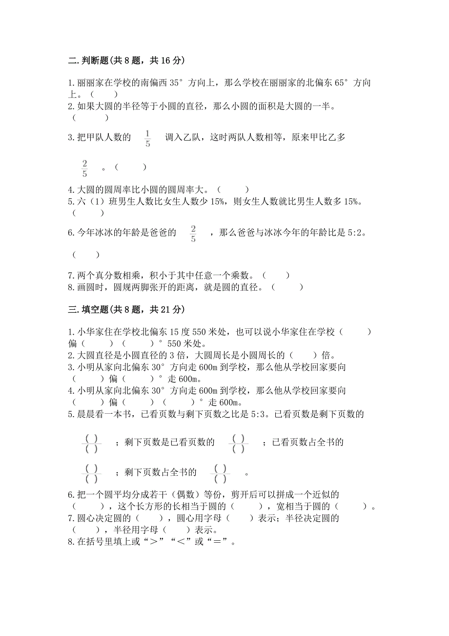 人教版小学六年级上册数学期末测试卷精品(典型题).docx_第2页