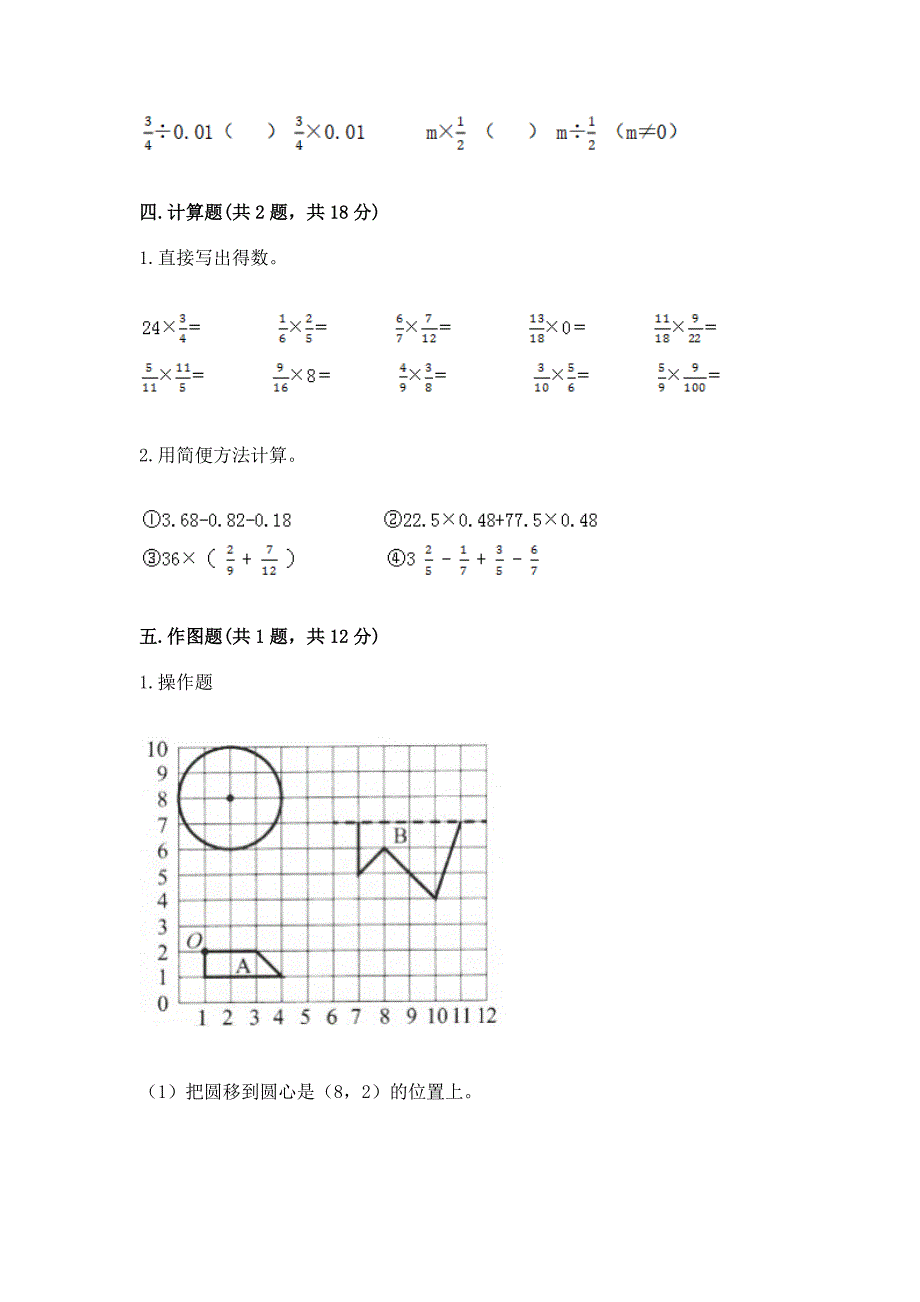 人教版小学六年级上册数学期末测试卷精品(典型题).docx_第3页