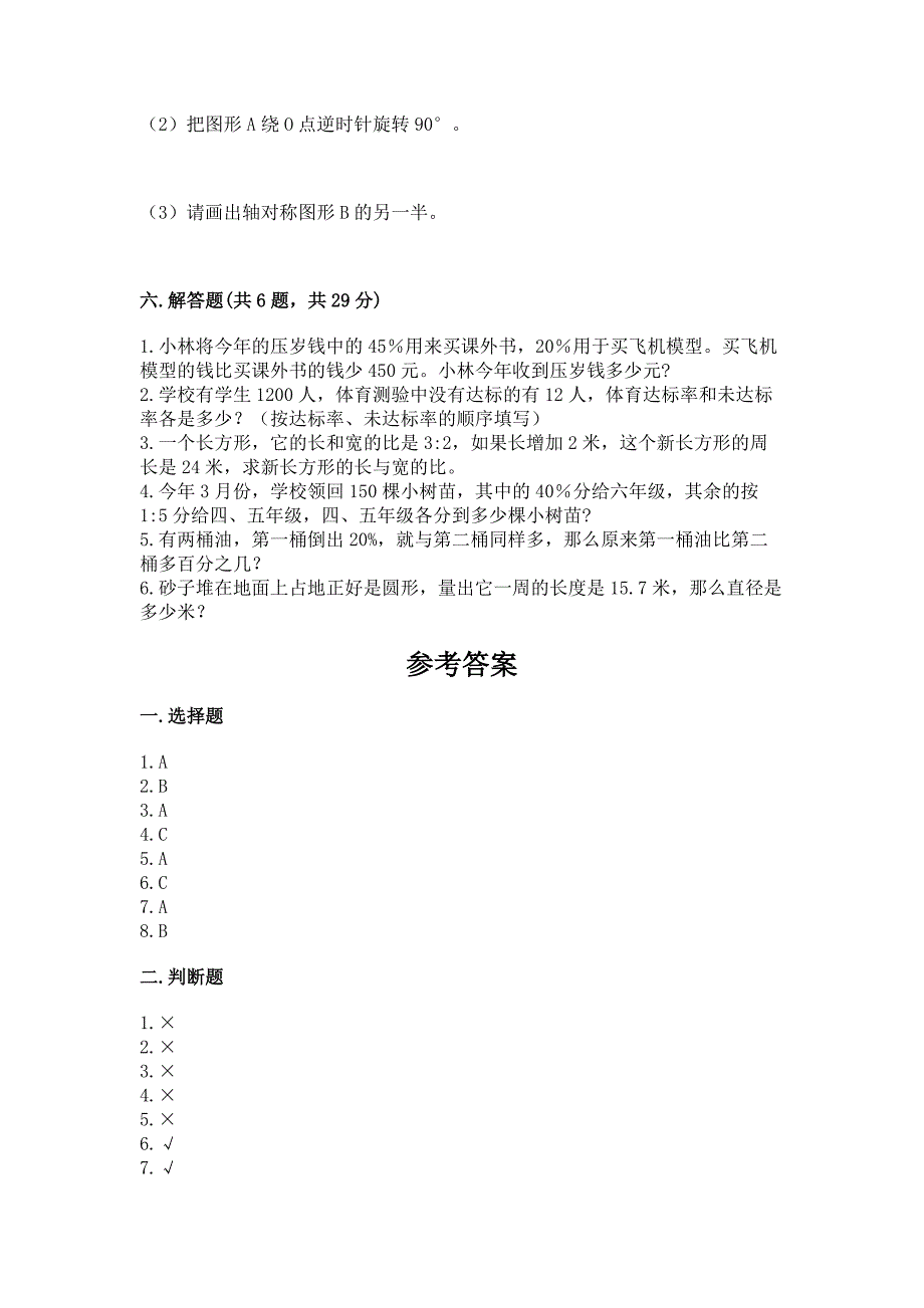 人教版小学六年级上册数学期末测试卷精品(典型题).docx_第4页