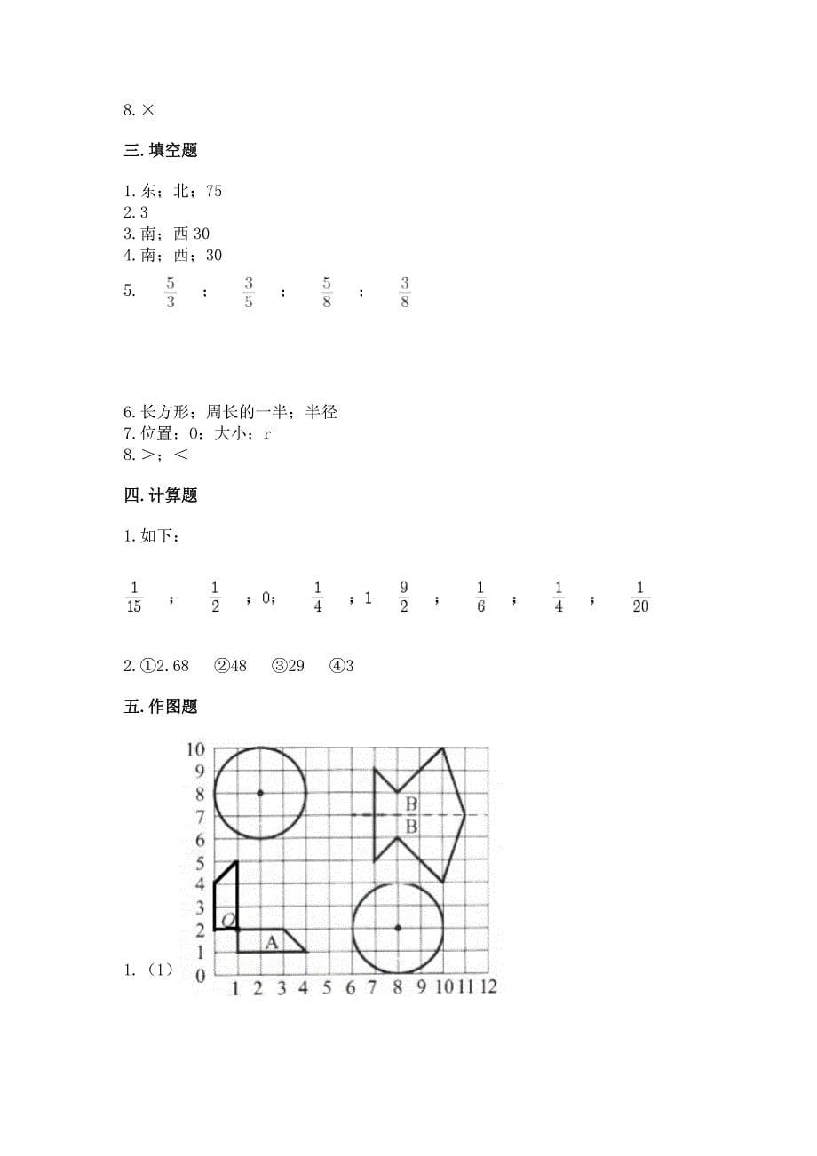 人教版小学六年级上册数学期末测试卷精品(典型题).docx_第5页