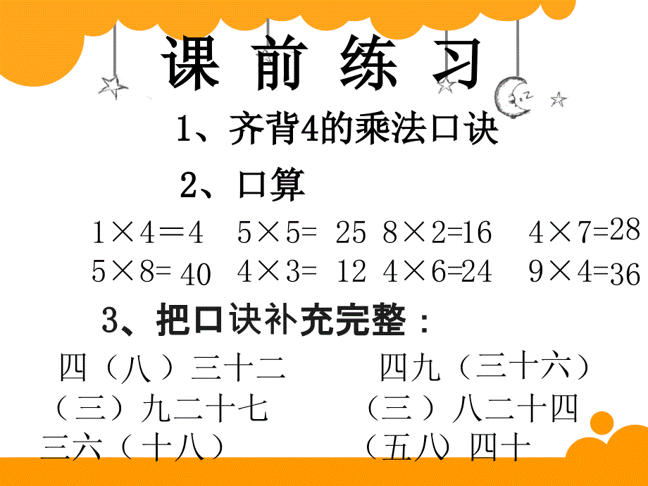 回家路上巩固25的乘法口诀教学课件_第1页