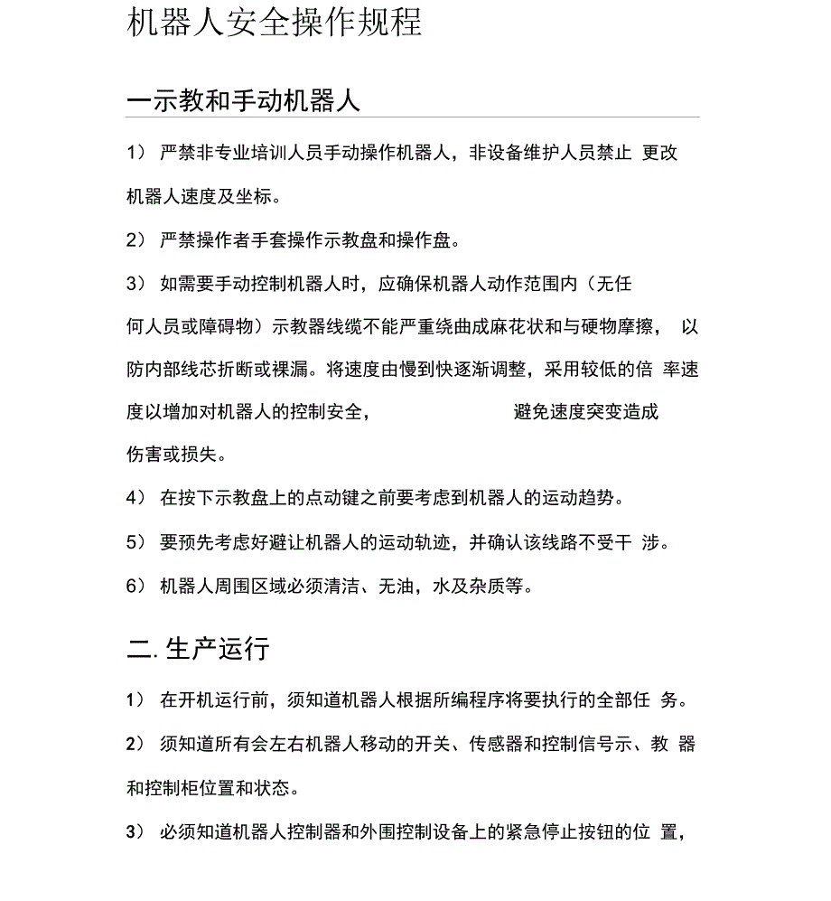 机器人操作安全_第1页