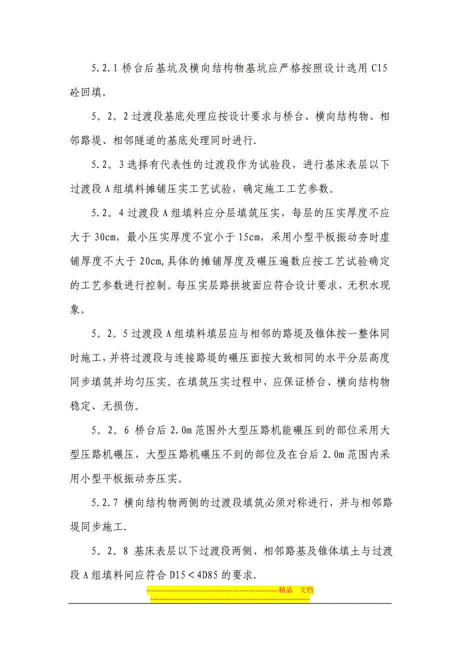 桥涵过渡段施工作业指导书_第3页