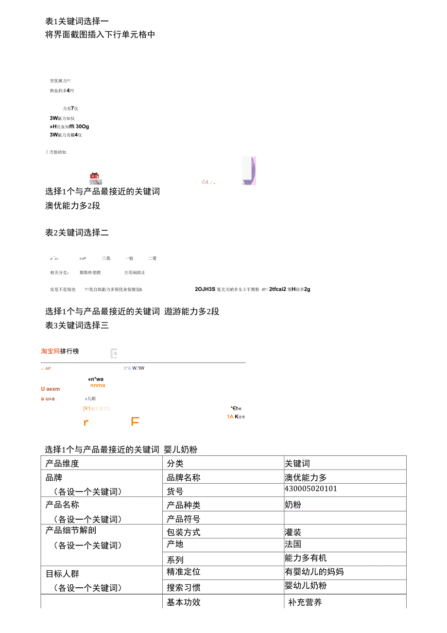 电子商务 技能抽查3 澳优能力多婴幼儿有机奶粉_第1页