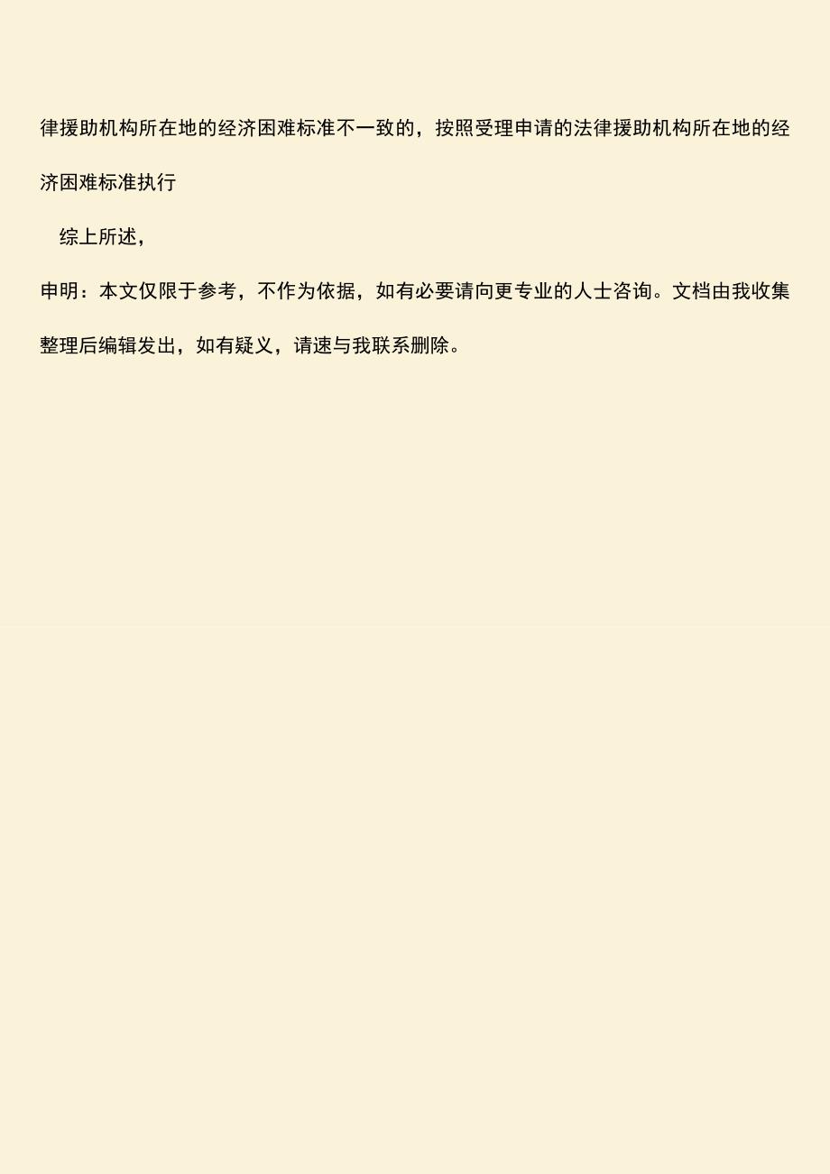 推荐下载：应当提供法律援助的情形有哪些？.doc_第3页