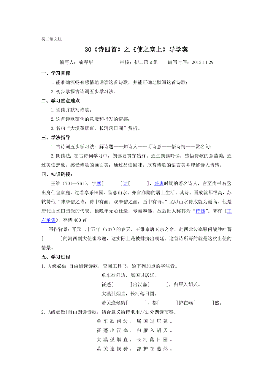 《使至塞上》导学案.doc_第1页