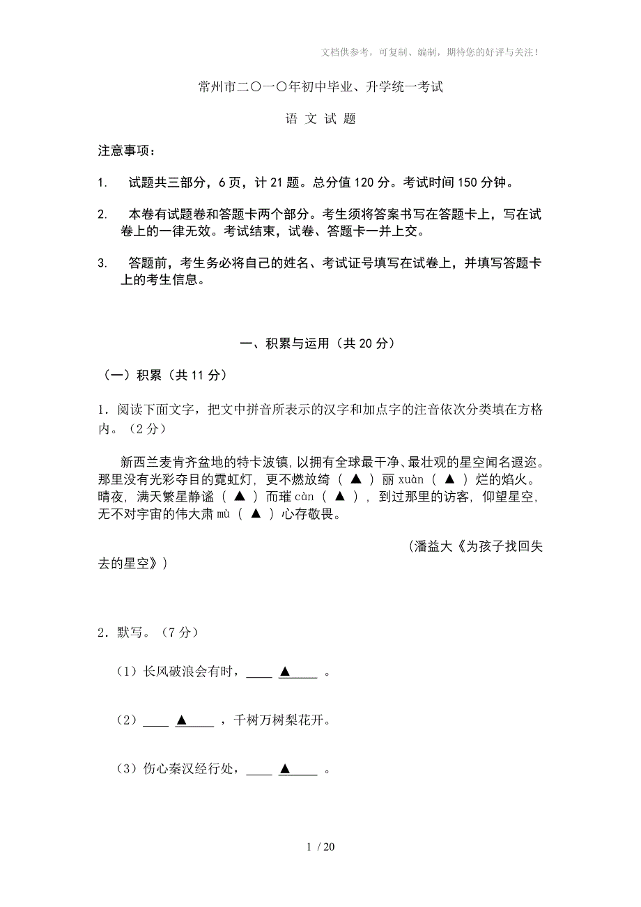 常州市二○一○年初中毕业、升学统一考试及答案_第1页