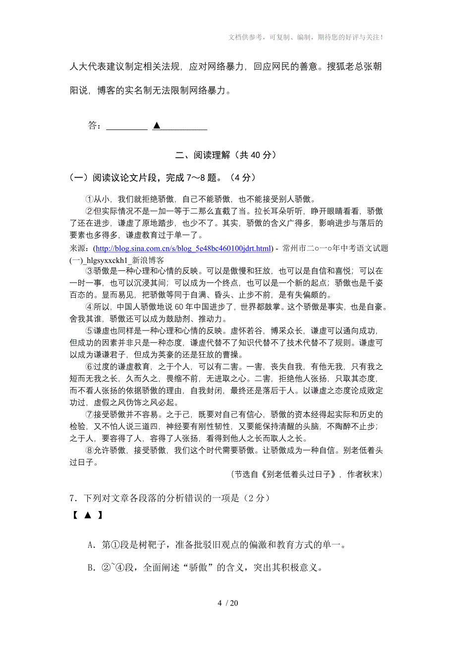 常州市二○一○年初中毕业、升学统一考试及答案_第4页