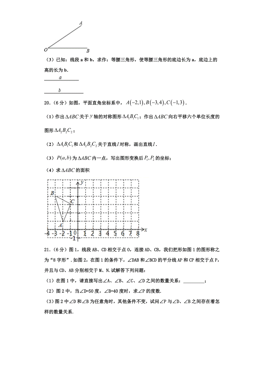 2023学年广东省广州大附中八年级数学第一学期期末调研模拟试题含解析.doc_第4页