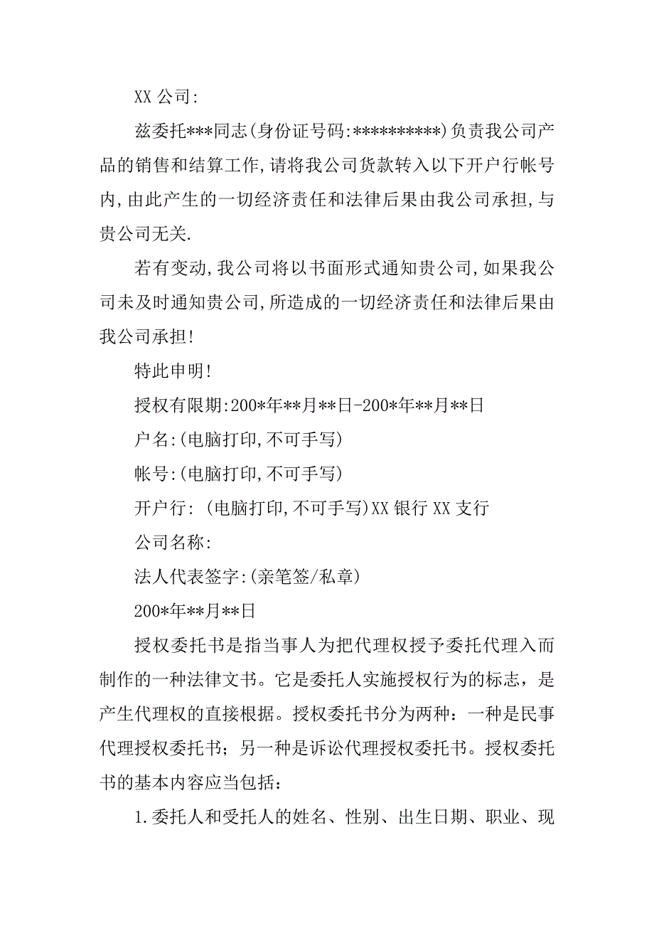 2023年法人授权委托书范文（精选多篇）_第5页