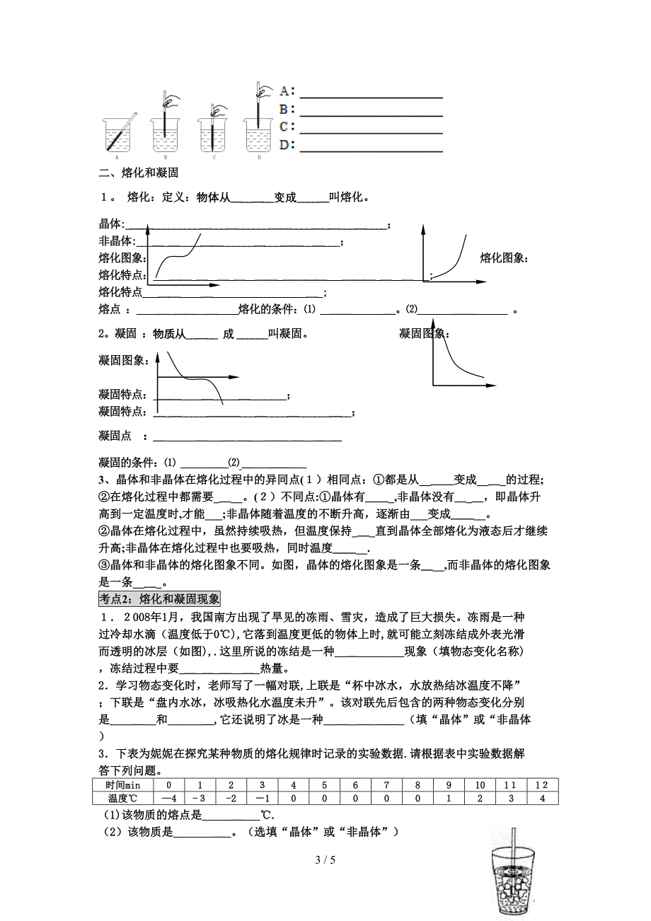 温度溶化凝固_第3页