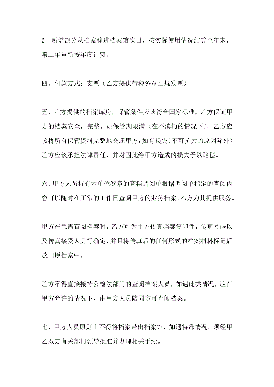 代保管档案协议_第2页