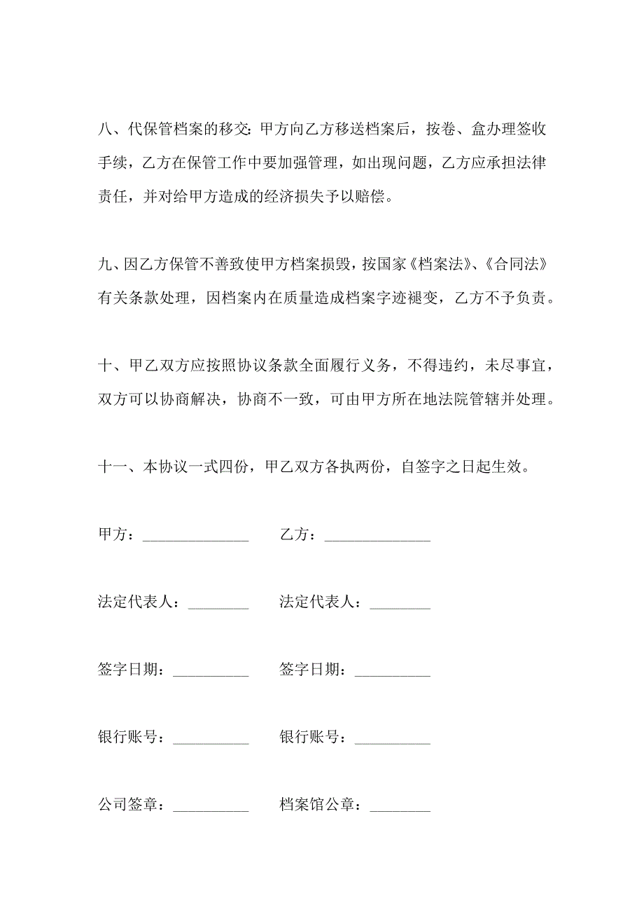 代保管档案协议_第3页