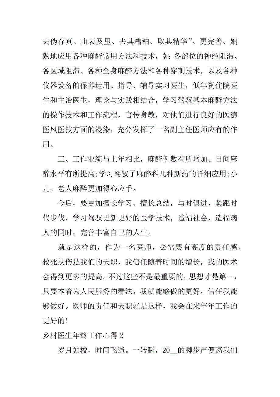 2023年乡村医生年终工作心得3篇乡村医生年终工作心得文章_第2页