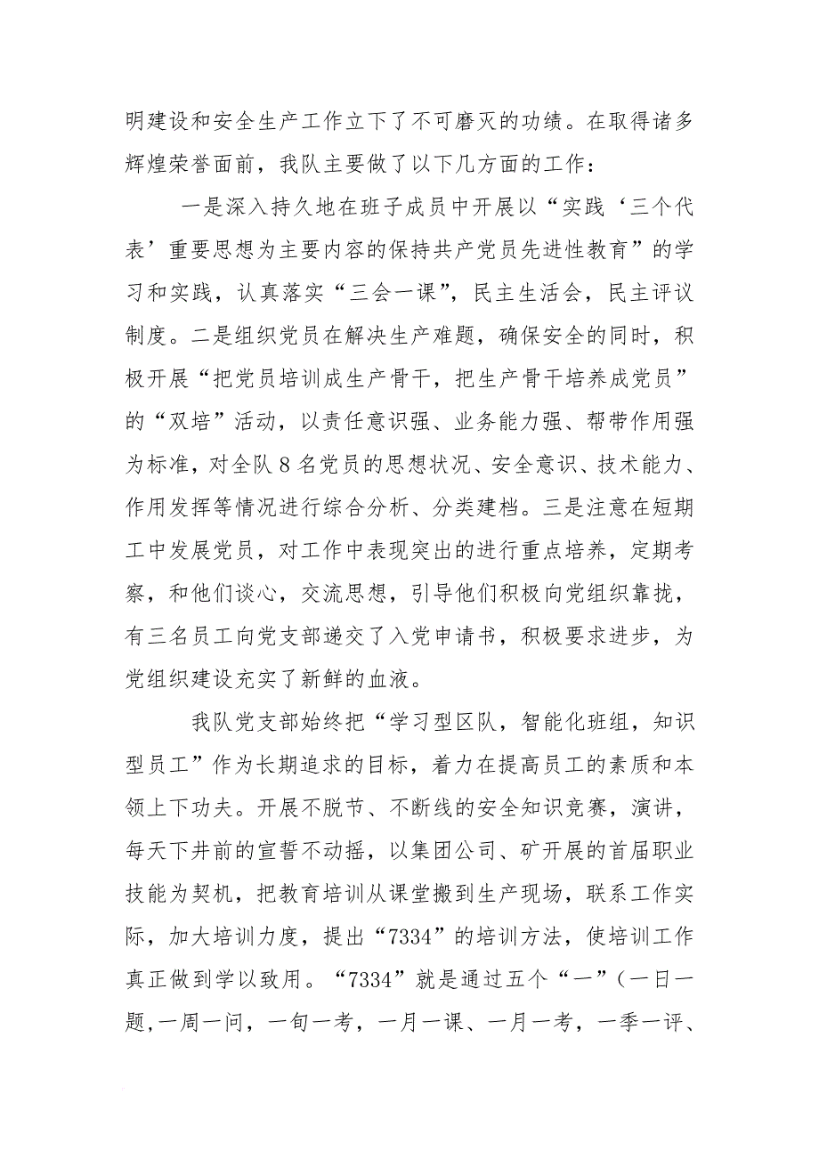 红旗党支部汇报材料[范本]_第2页