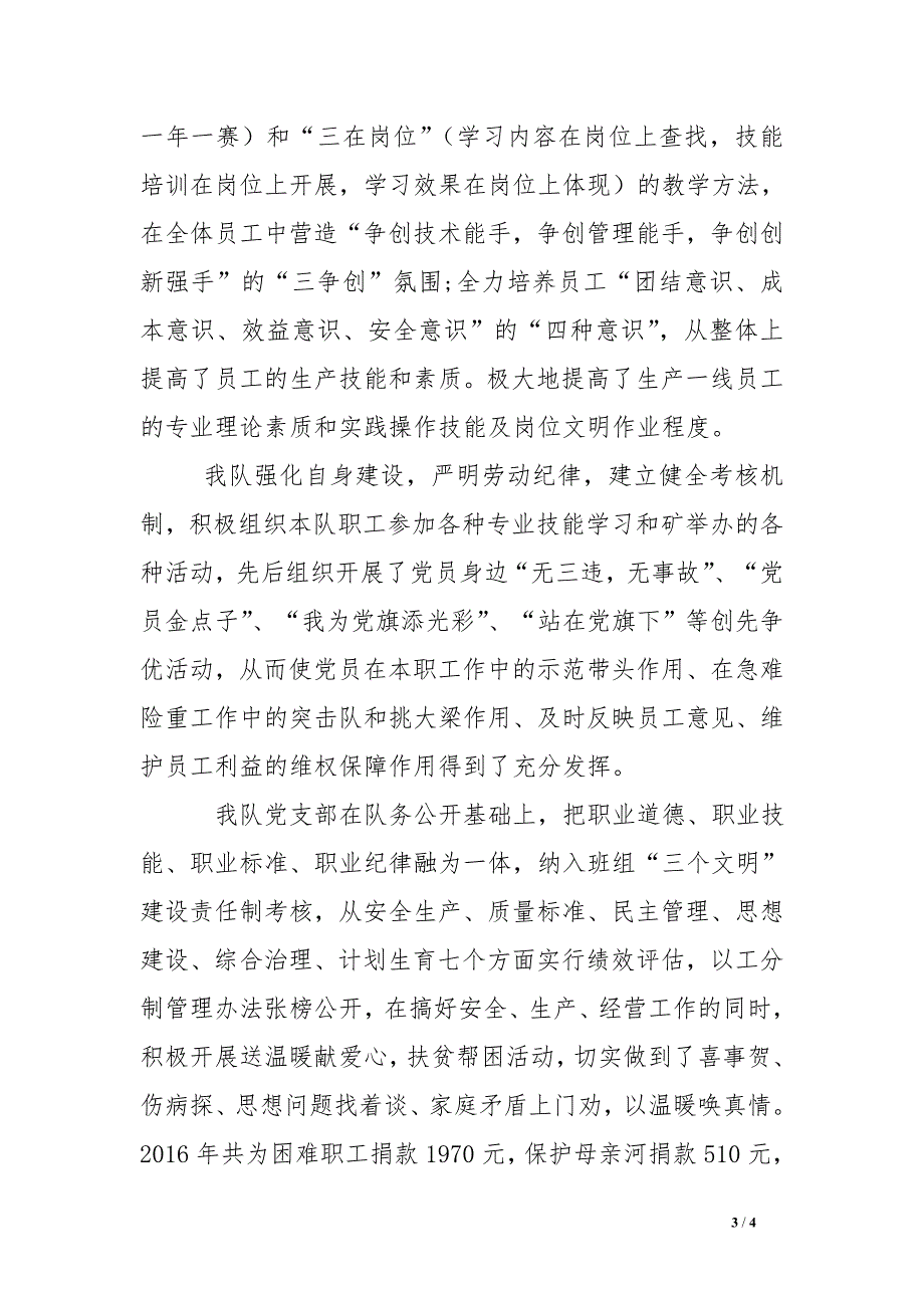 红旗党支部汇报材料[范本]_第3页