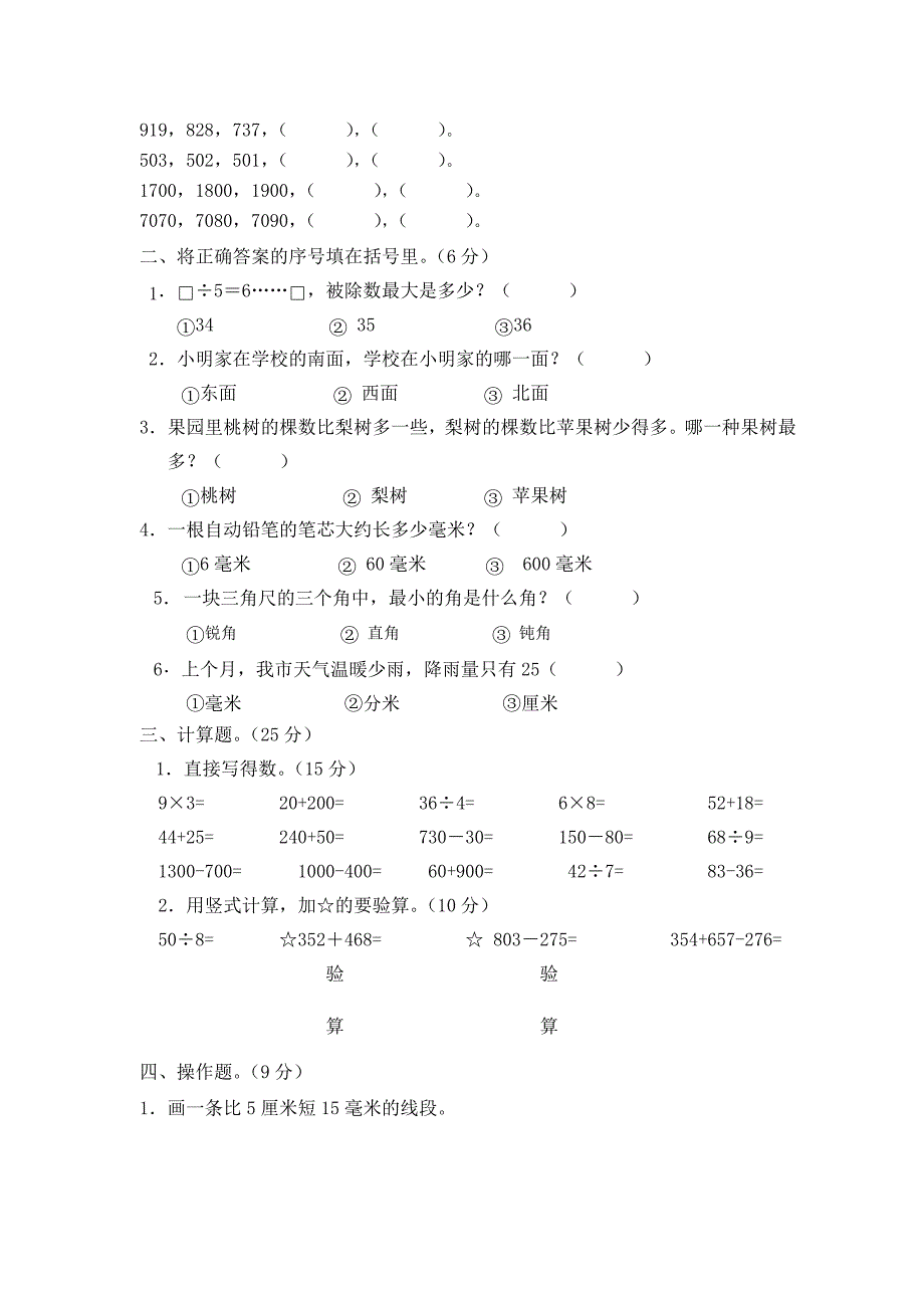 盐城市二小第二学期二年级数学期末试卷及答案.doc_第2页