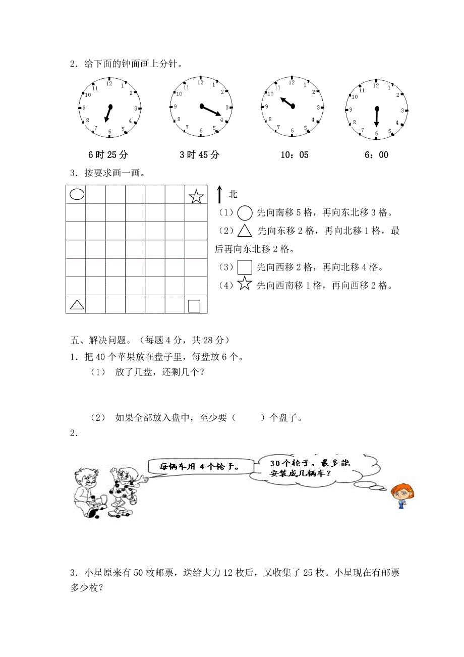 盐城市二小第二学期二年级数学期末试卷及答案.doc_第3页