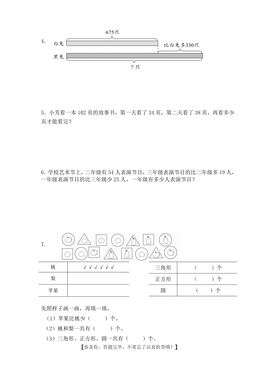 盐城市二小第二学期二年级数学期末试卷及答案.doc_第4页