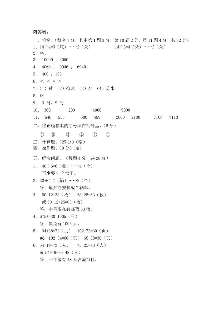 盐城市二小第二学期二年级数学期末试卷及答案.doc_第5页