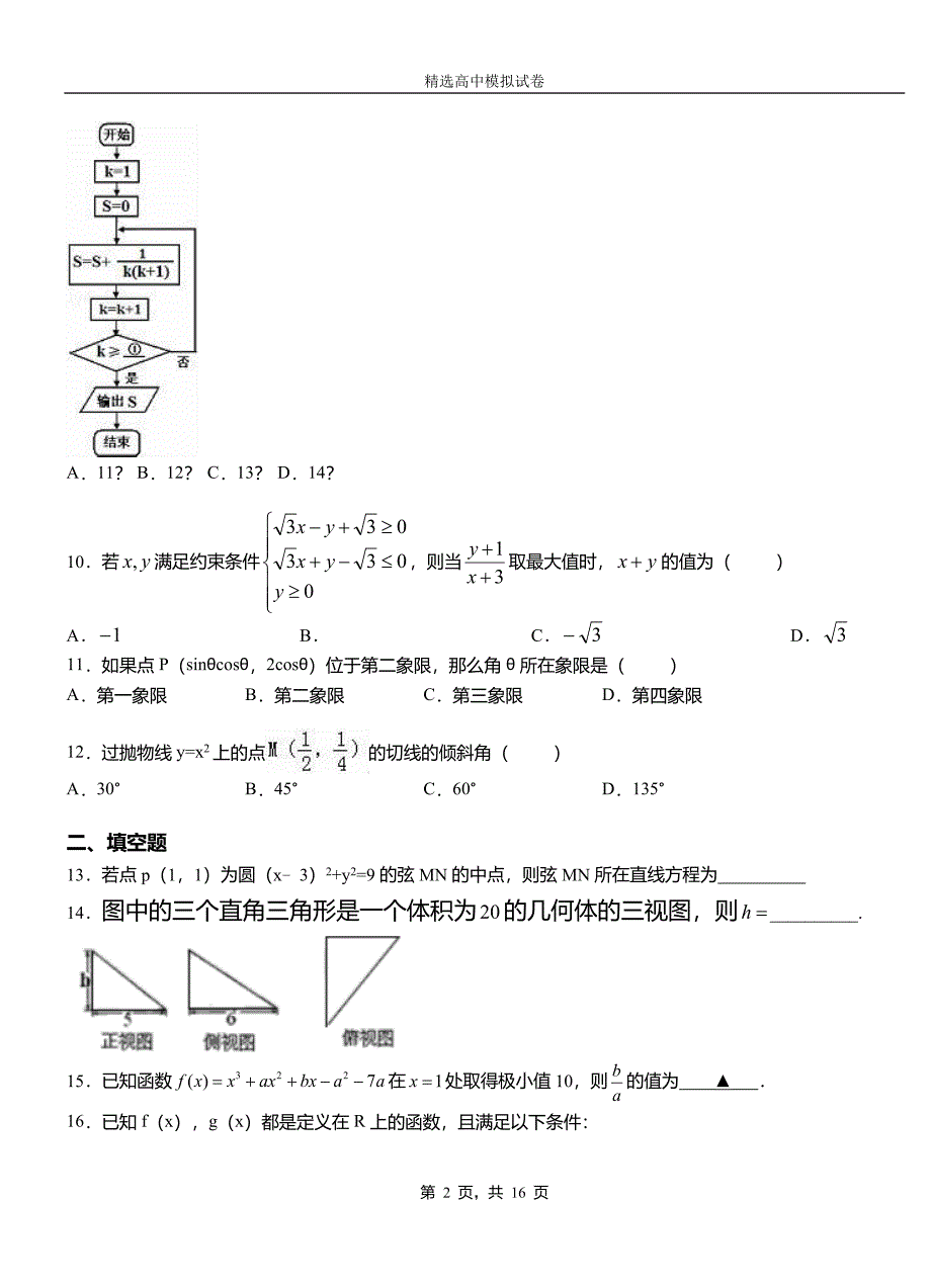 双台子区二中2018-2019学年上学期高二数学12月月考试题含解析_第2页