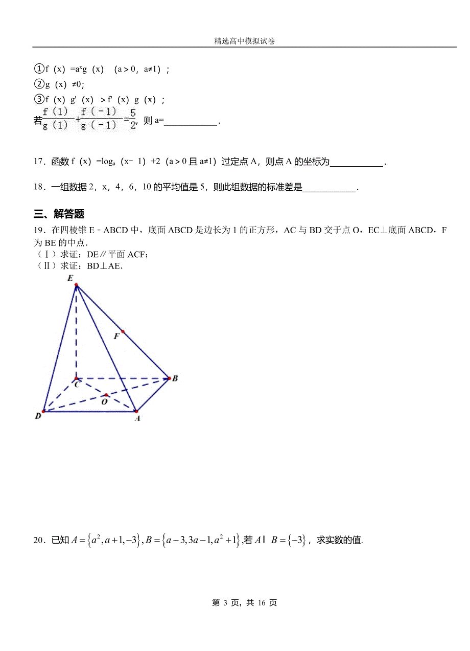 双台子区二中2018-2019学年上学期高二数学12月月考试题含解析_第3页