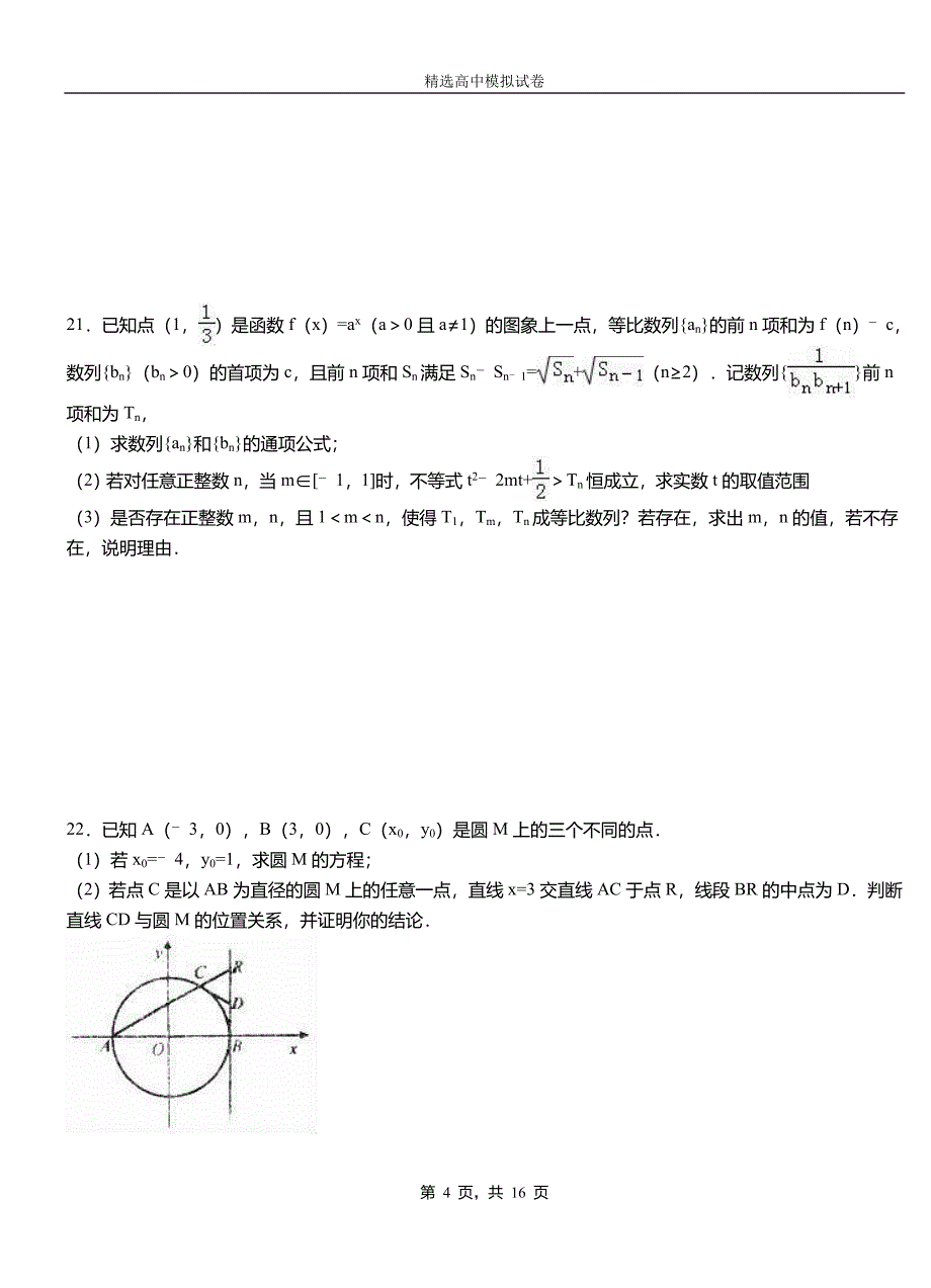 双台子区二中2018-2019学年上学期高二数学12月月考试题含解析_第4页