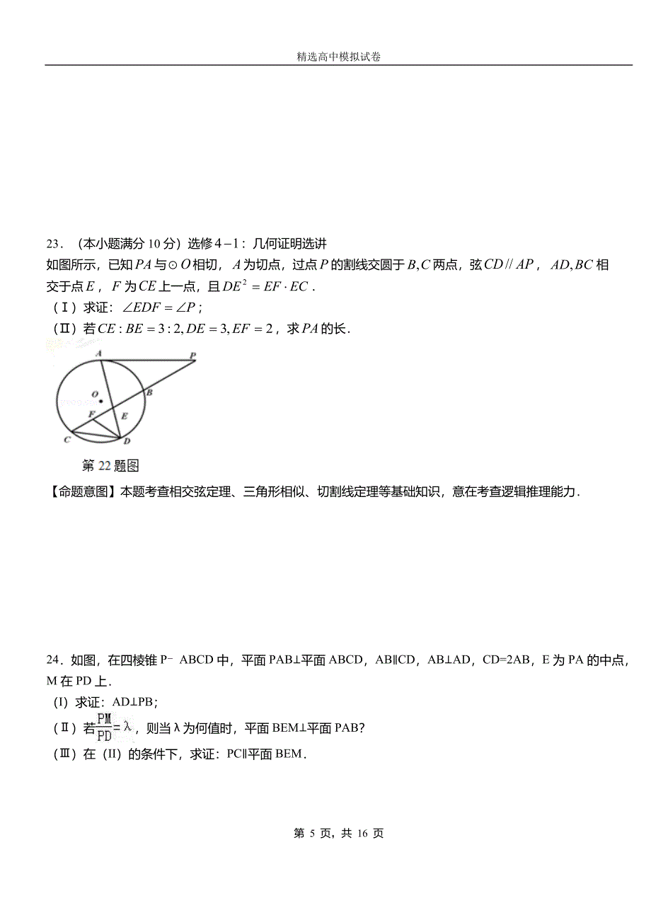 双台子区二中2018-2019学年上学期高二数学12月月考试题含解析_第5页