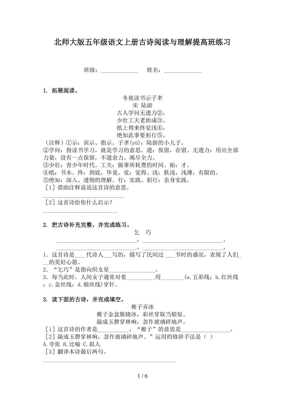 北师大版五年级语文上册古诗阅读与理解提高班练习_第1页