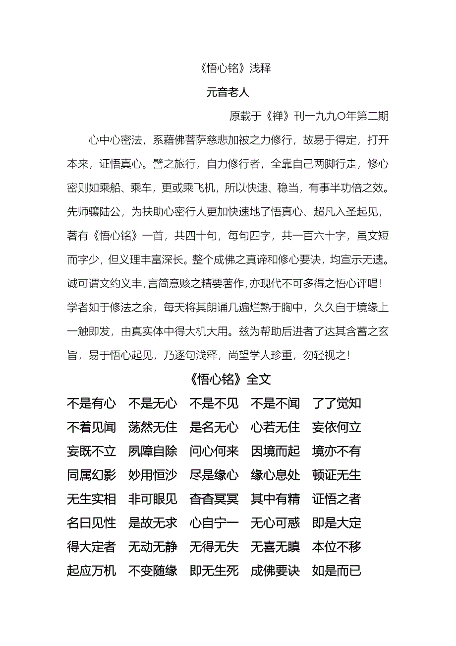 《悟心铭》浅释_元音老人.doc_第1页