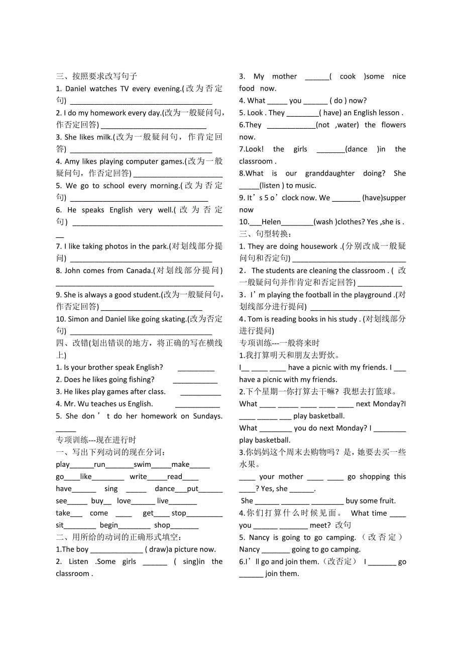 小学语法专题训练_第5页