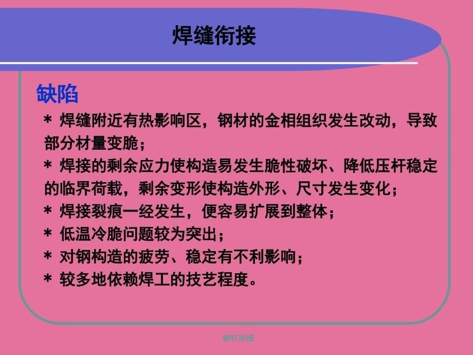 第三章钢结构的连接ppt课件_第5页